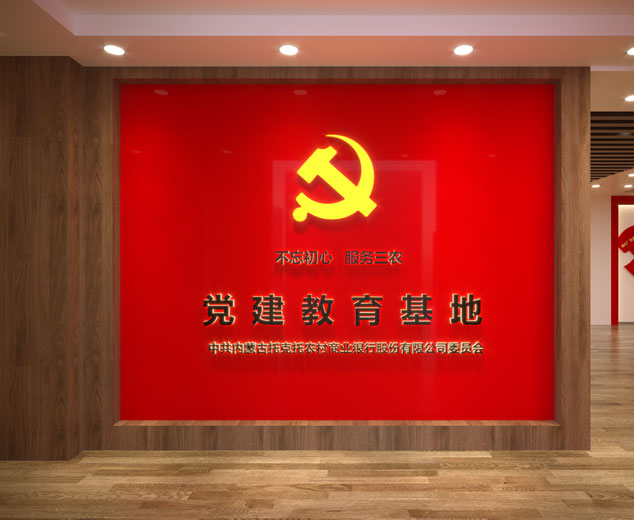 上海 呼和浩特托克托农商行党建馆设计